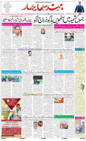 The Daily Hindsamachar Chandigarh