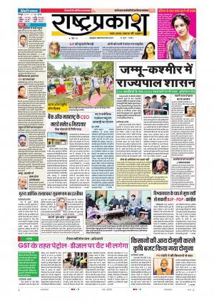 21 Jun Rashtraprakash