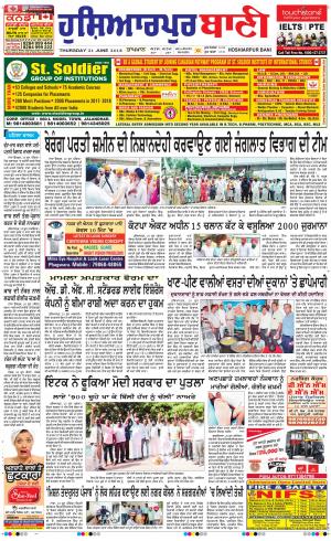  Hoshiarpur Bani