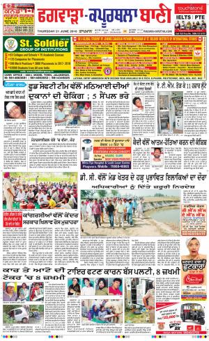  Kapurthala- Phagwara Bani