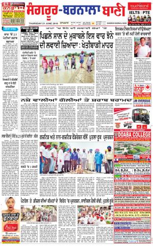  Sangrur - Barnala Bani