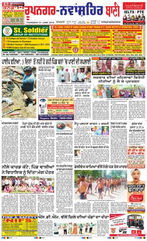  Roopnagar- Shaheed Bhagat Singh Nagar Bani