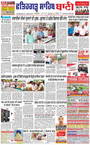  Fatehgarh Sahib Bani