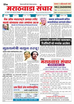 Marathwada Sanchar