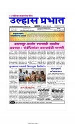 ULHAS PRABHAT No. 1 In Badlapur, Oldest News paper In Badlapur 24 Years Old News pepar