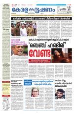 Keralabhooshanam (Malabar Edition)