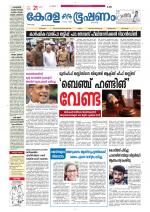 Keralabhooshanam (Thiruvalla Edition)