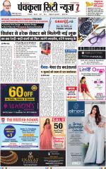 Panchkula City News 7