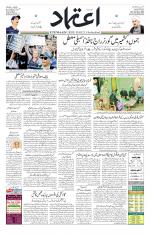 Etemaad Urdu Daily