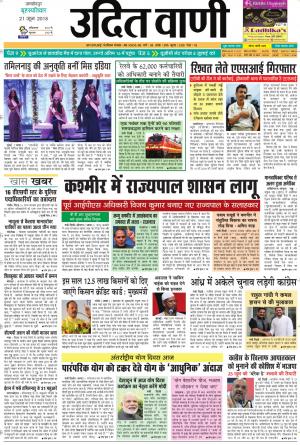 UDIT VANI 21ST JUNE, 2018