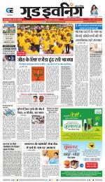 GOOD EVENING CITY INDORE