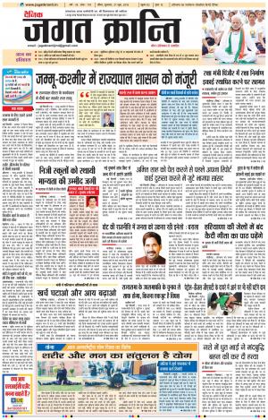 Daily Jagat Kranti JIND Edition