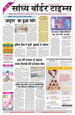 Sandhya Border Times, Sri Ganganagar