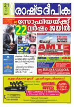 Rashtradeepika Kannur