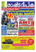 Rashtradeepika Kozhikode
