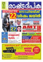 Rashtradeepika Kochi