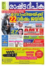 Rashtradeepika Thrissur