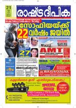 Rashtradeepika Alappuzha