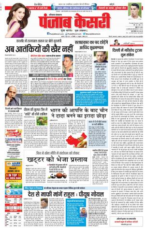 21-06-2018 | Hariyana Main - Punjab Kesari