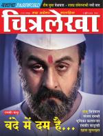 Chitralekha Marathi 