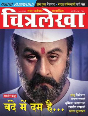 Chitralekha Marathi - July 02, 2018