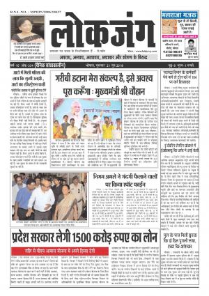 दैनिक लोकजंग