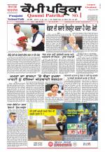Qaumi Patrika - Punjabi