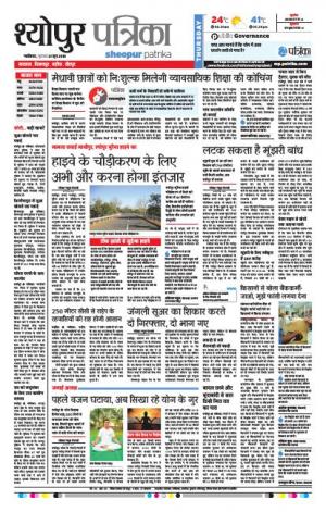 Sheopur Patrika