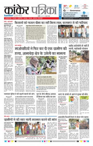 Kanker Patrika