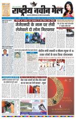 RASTRIYA NAVEEN MAIL DALTONGANJ EDITION