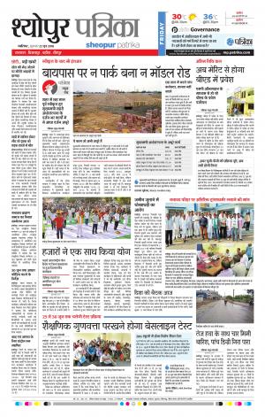 Sheopur Patrika