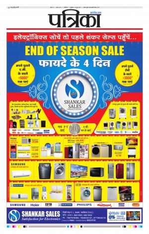 Shivpuri Patrika