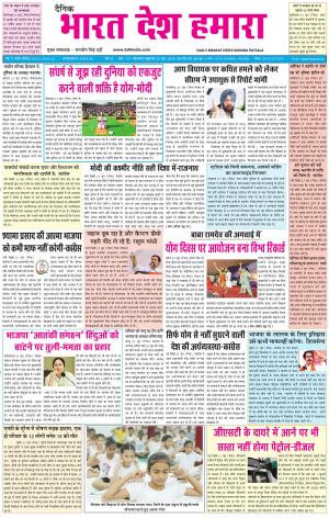 bharatdeshhamara patiala 22-06-2018