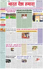 Bharat Desh Hamara (Haryana)