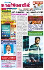 Kanyakumari-Nagarcoil Supplement