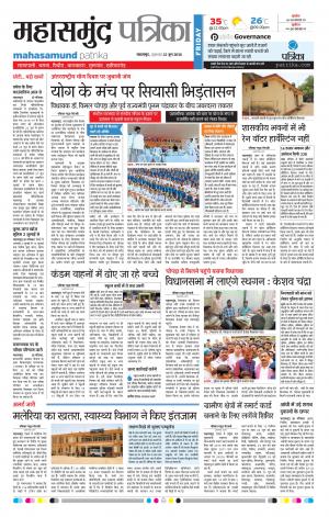 Mahasamund Patrika