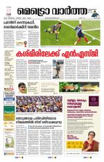 Metrovaartha - Alappuzha