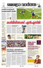 Metrovaartha - Kozhikode