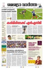 Metrovaartha - Thiruvananthapuram