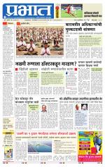 पुणे जिल्हा आवृत्ती