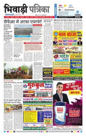 Bhiwadi Rajasthan Patrika