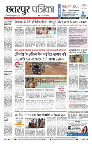Chhatarpur Patrika