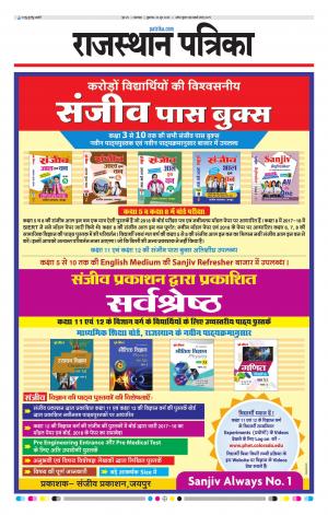 rajasthan patrika dungarpur