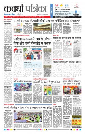 Kawardha Patrika