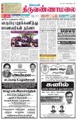 Tiruvannamalai-Vellore Supplement