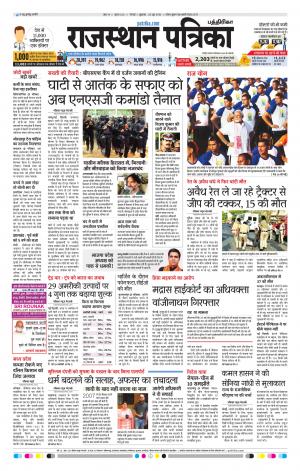 Rajasthan Patrika Coimbatore