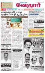 Vellore Supplement