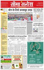 Ganganagar Seema Sandesh 