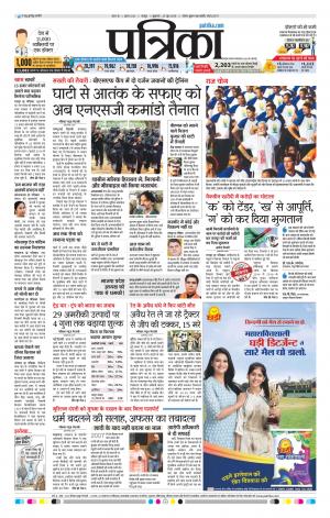 Raipur Daak Patrika