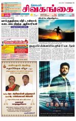 Sivagangai- Madurai Supplement